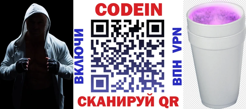 Кодеиновый сироп Lean Purple Drank Порхов
