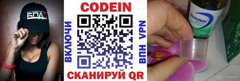 Кодеиновый сироп Lean напиток Lean (лин)  Купить закладки  Порхов 